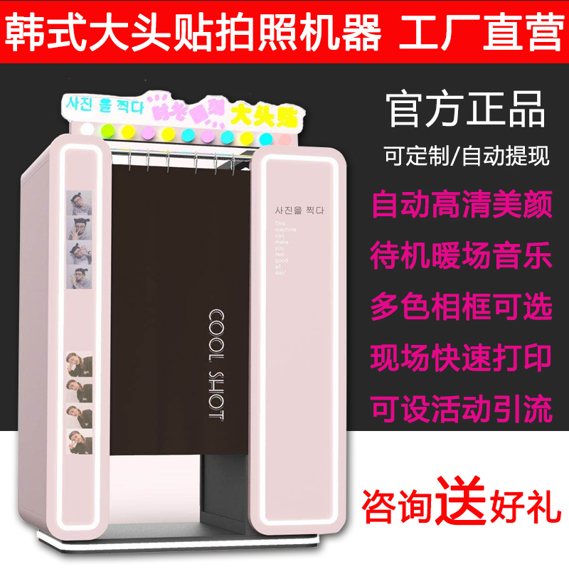 韩国大头贴拍照机器时光四刻拍照机商用打印一体机无人自助照相馆美拍机